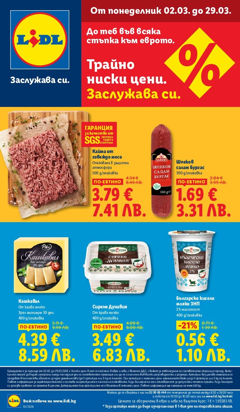 lidl-broshura-ot-02.03.26-do-29.03.26