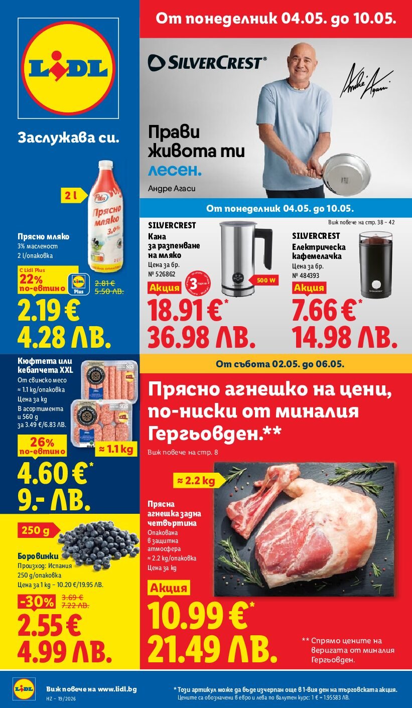 lidl-broshura-ot-04.05-do-10.05