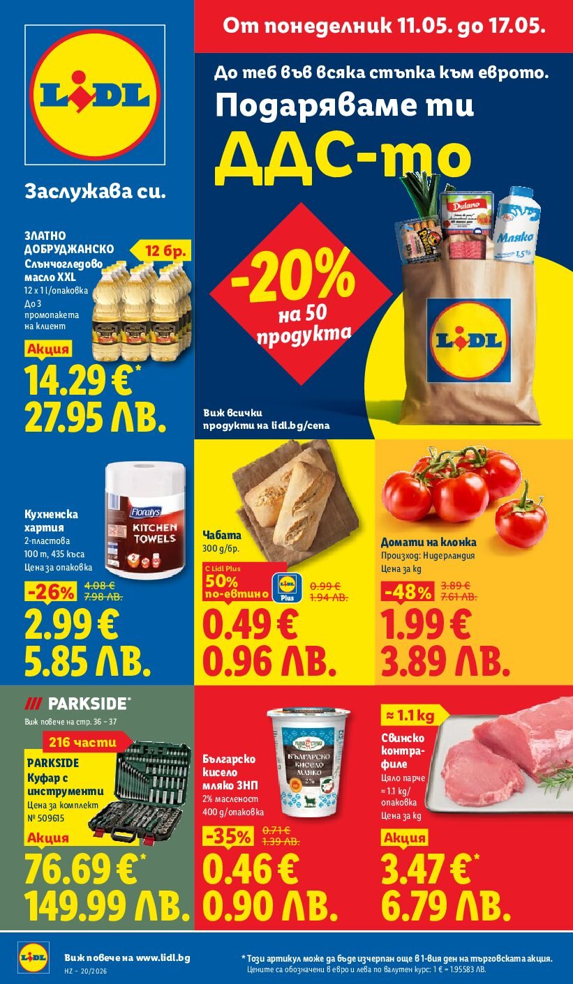 lidl-broshura-ot-11.05-do-17.05