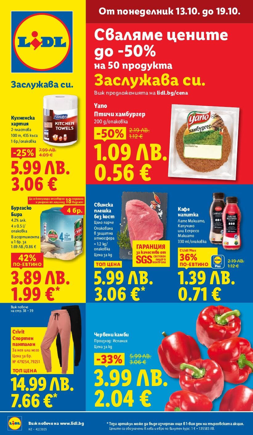 lidl-broshura-ot-13.10.25-do-19.10.25