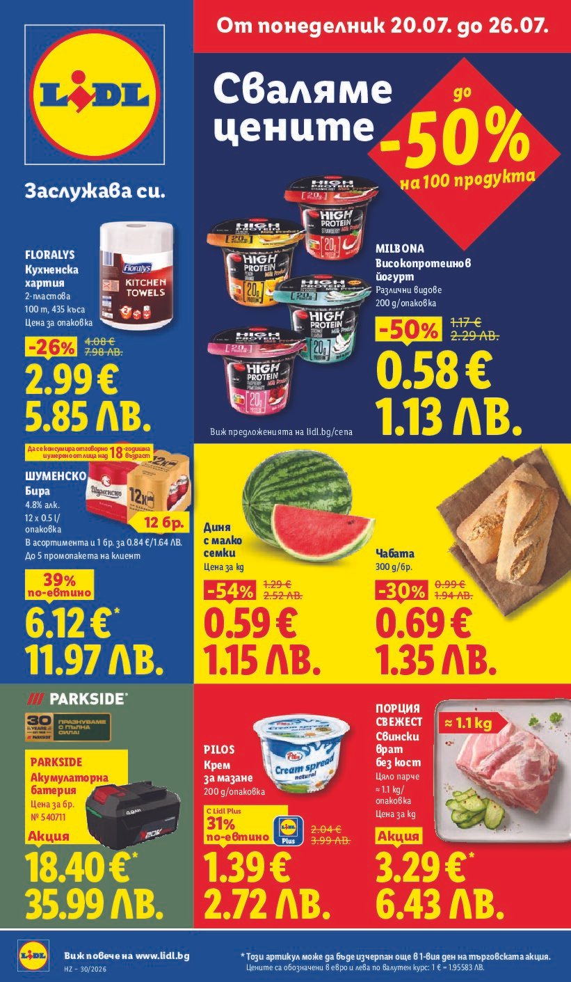 lidl-broshura-ot-20.07-do-26.07