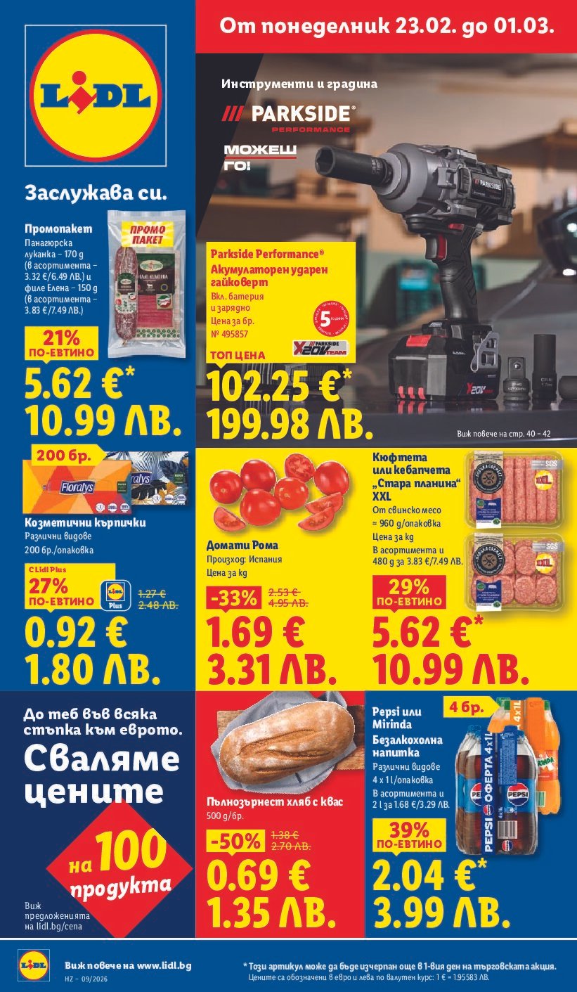 lidl-broshura-ot-23.02.26-do-01.03.26