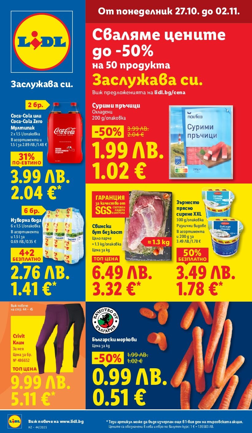 lidl-broshura-ot-27.10.25-do-02.11.25