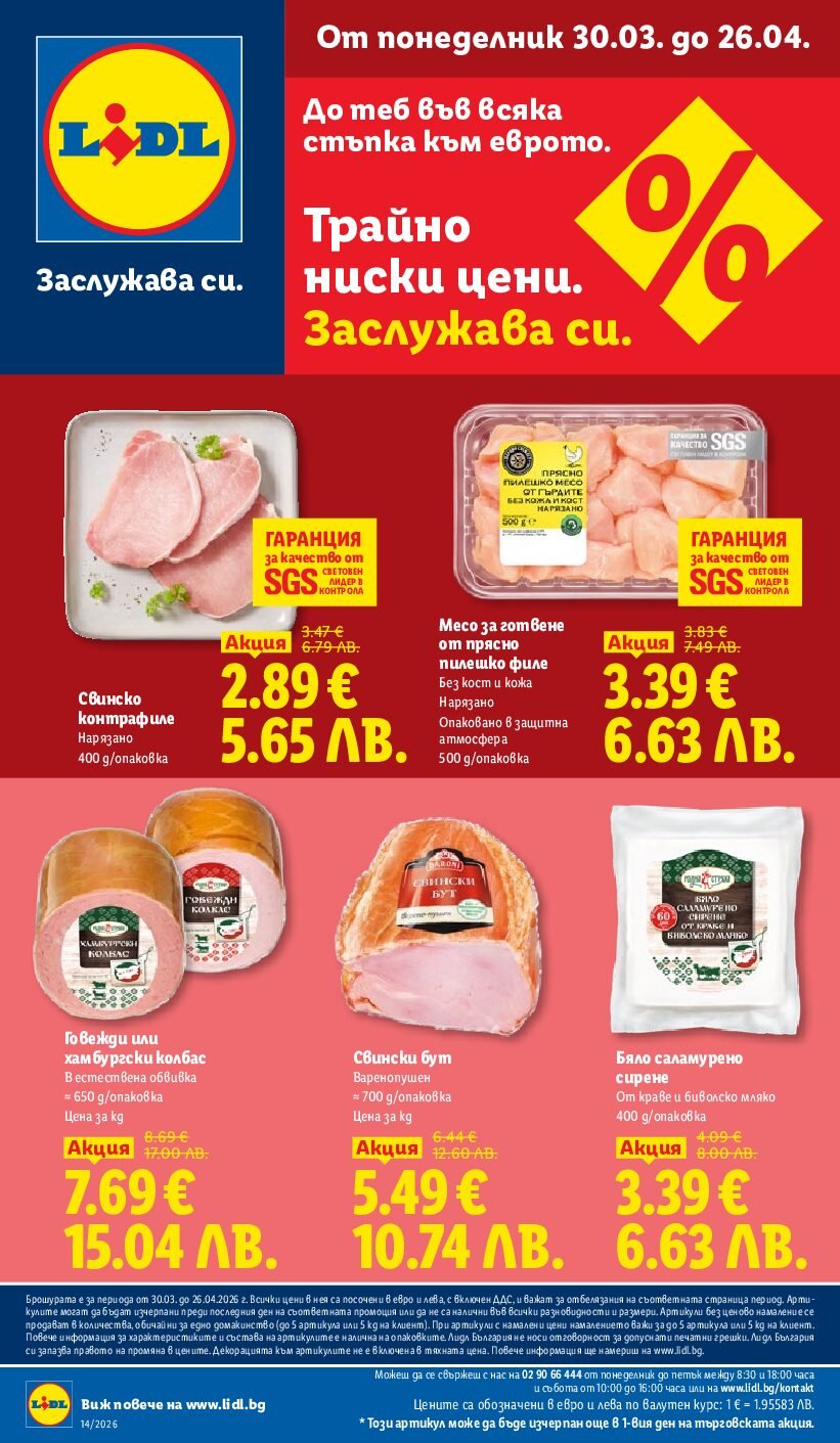 lidl-broshura-ot-30.03-do-26.04