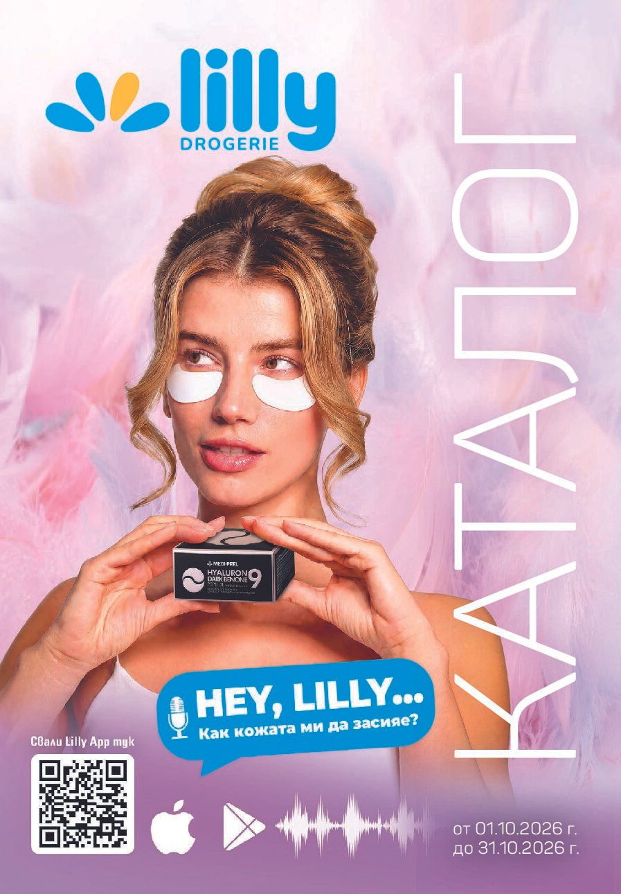 lilly-broshura-01.10-31.10