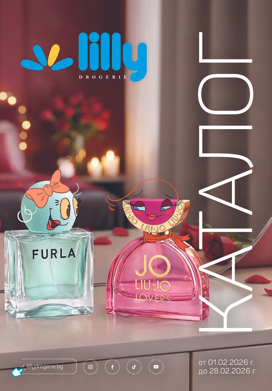 lilly-broshura-ot-01.02.26-do-28.02.26