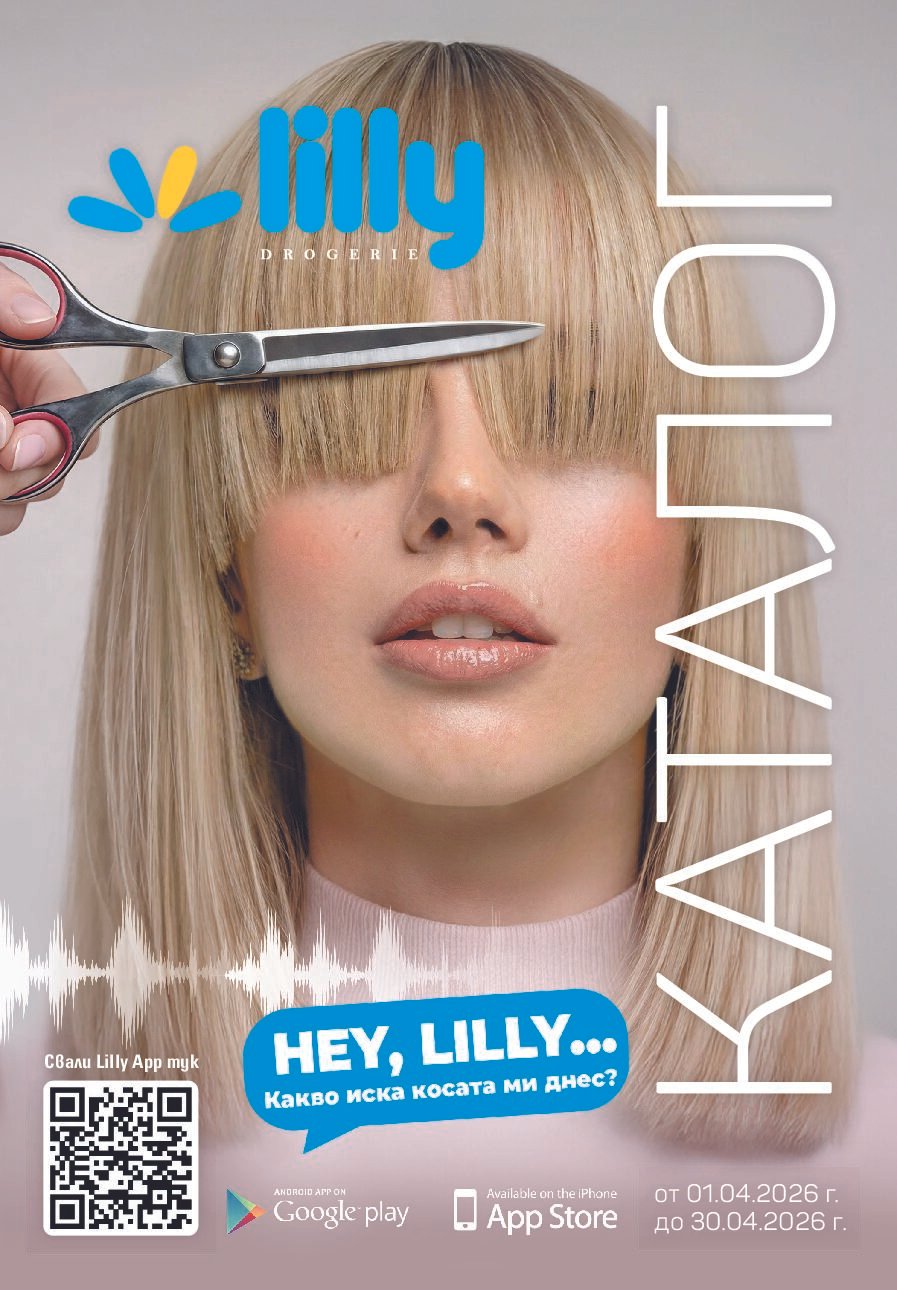 lily-broshura-ot-01.04-do-30.04