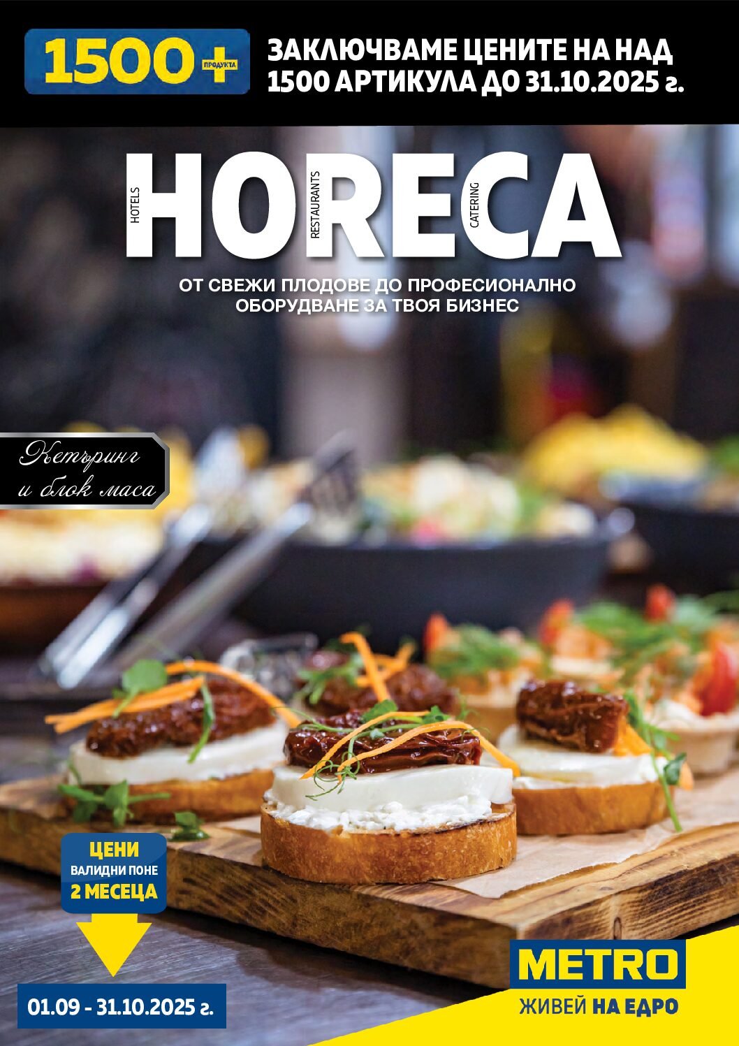 metro-broshura-do-31.10.25-horeca