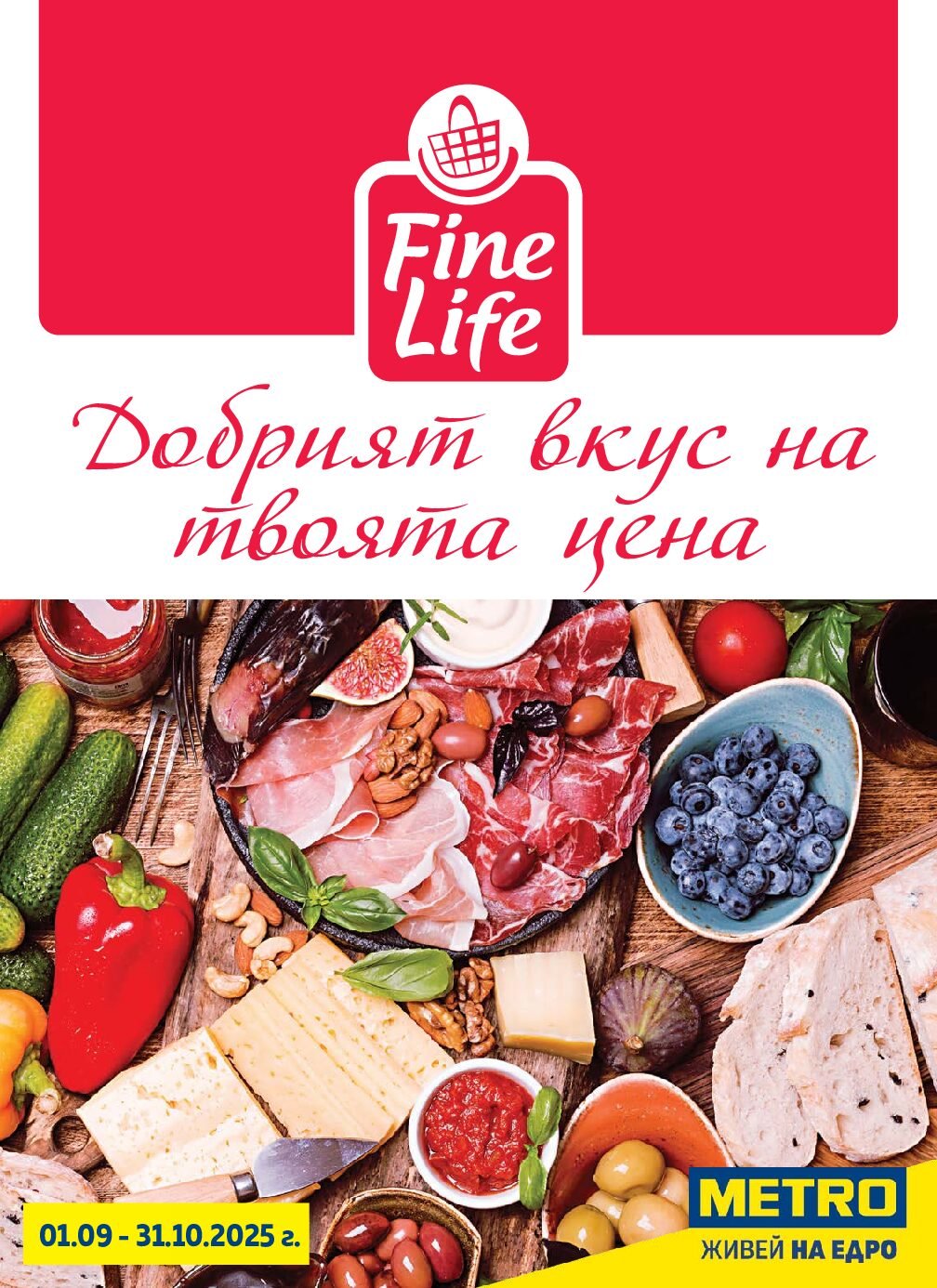 metro-broshura-ot-01.09-do-31.10.25-fine-life