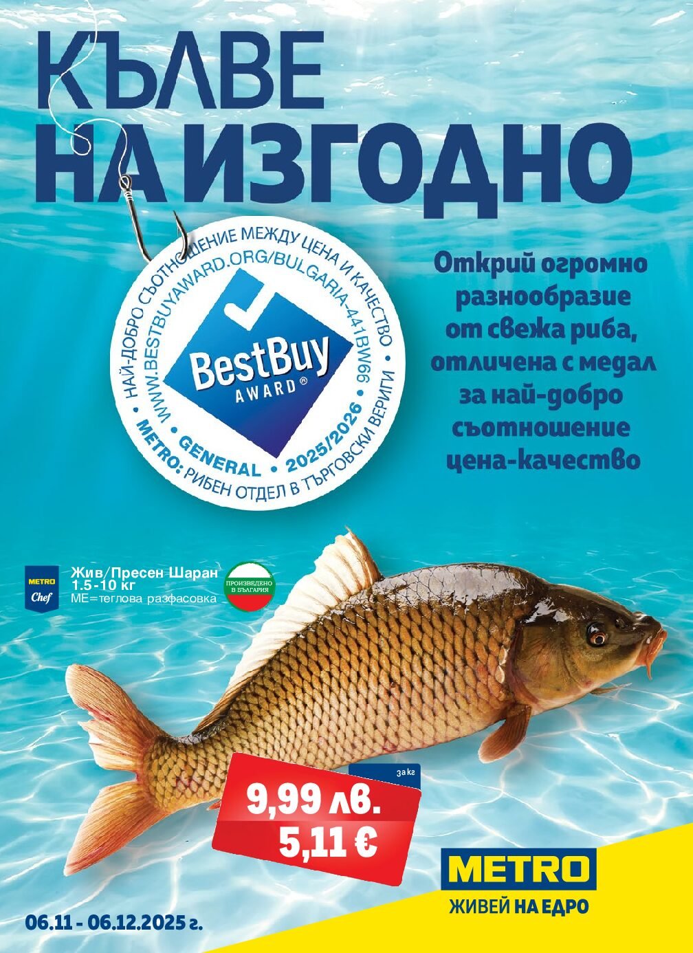 metro-broshura-ot-06.11.25-do-06.12.25