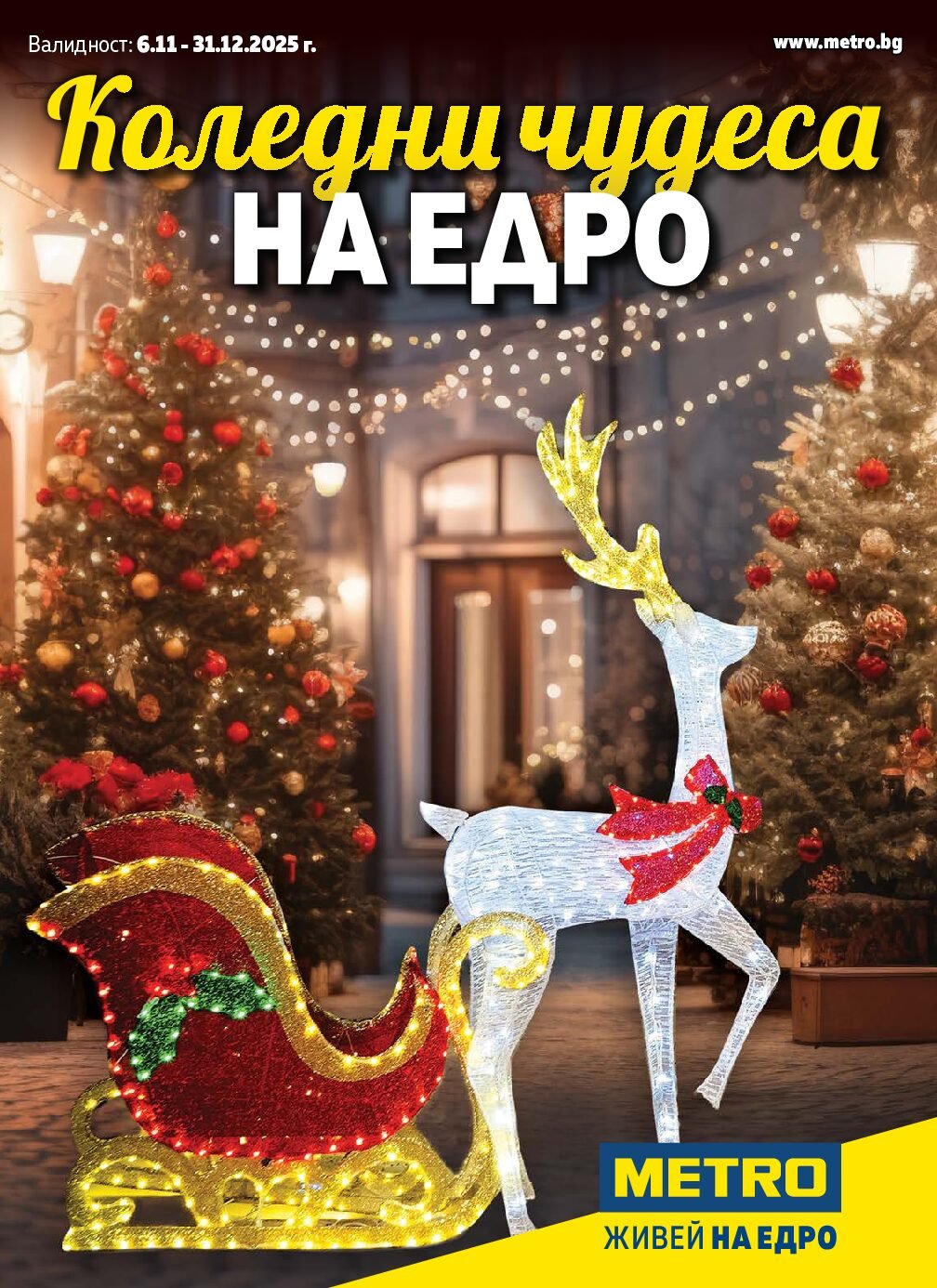 metro-broshura-ot-06.11.25-do-31.12.25-koledni