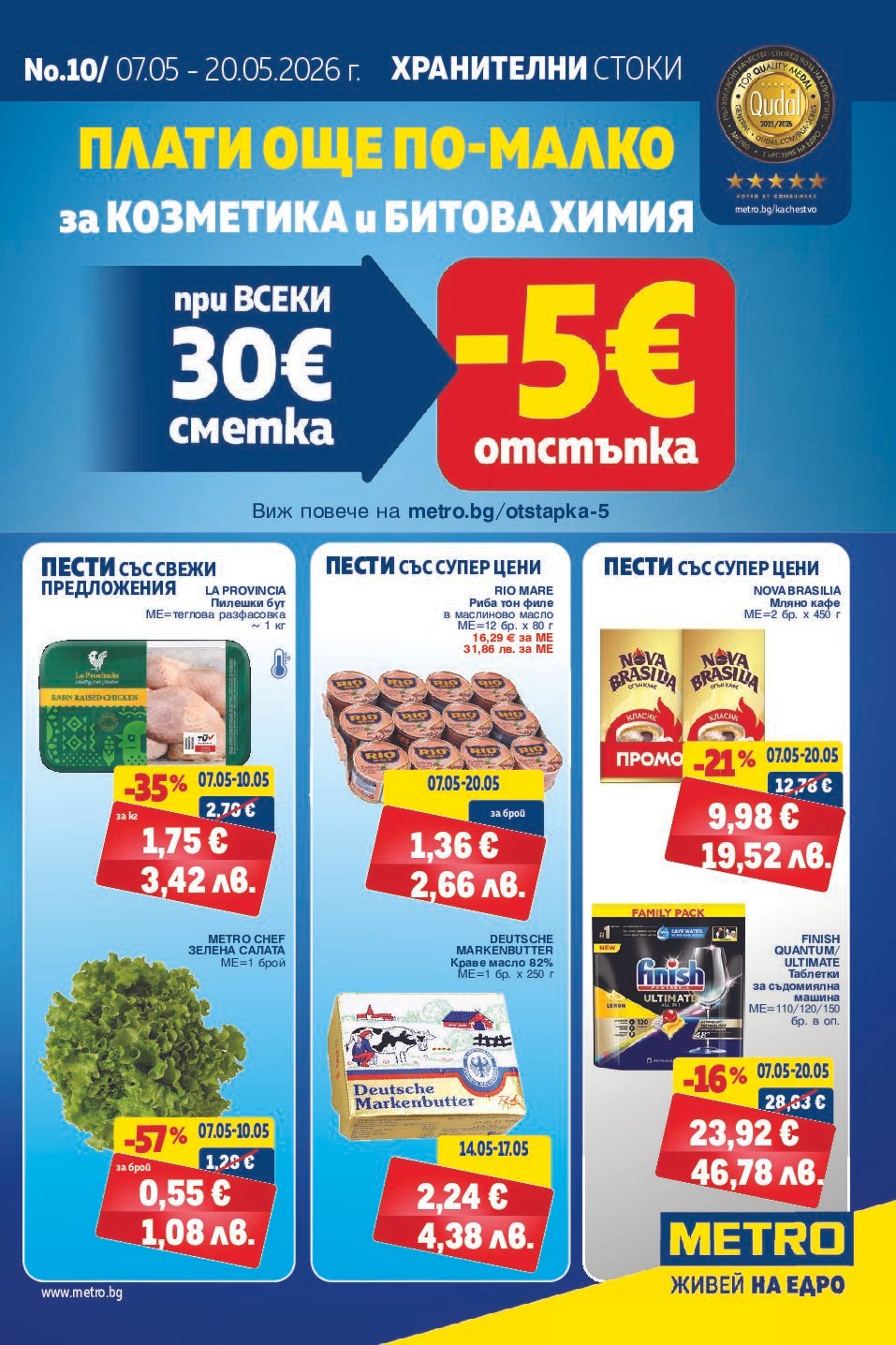 metro-broshura-ot-07.05-do-20.05-hranitelni