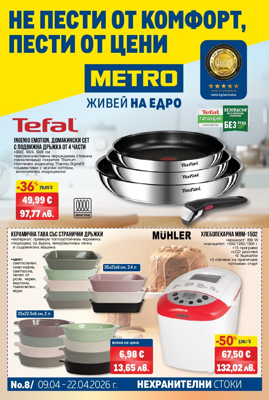 metro-broshura-ot-09.04-do-22.04-nehranitelni-1