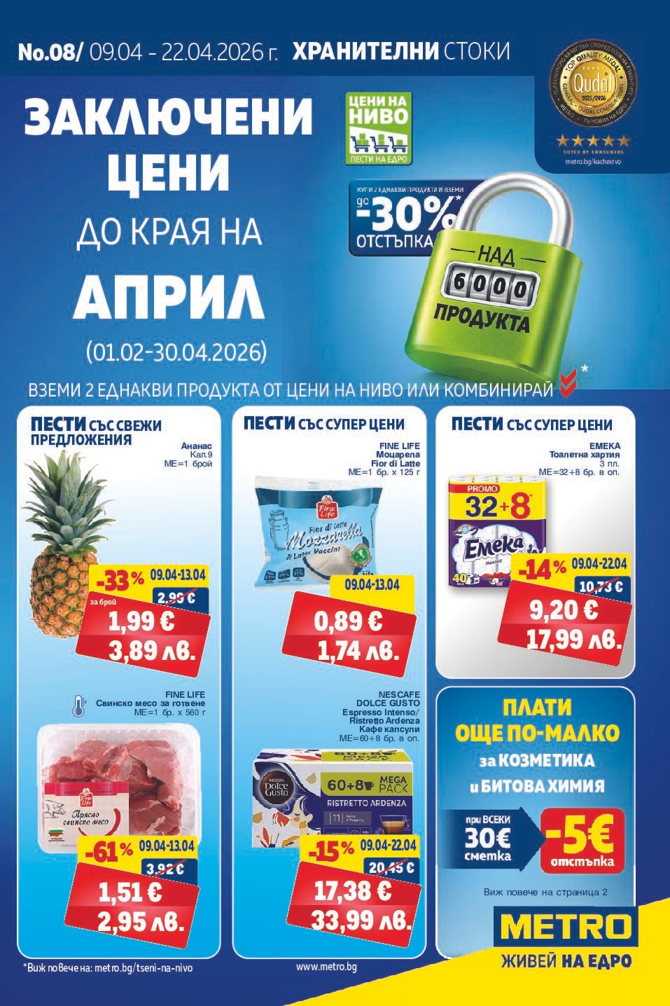 metro-broshura-ot-09.04-do-22.04-nehranitelni