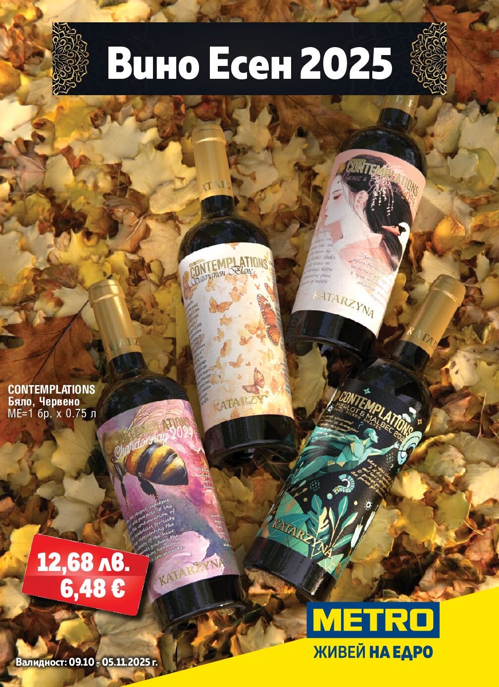 metro-broshura-ot-09.10-do-05.11.25-vino