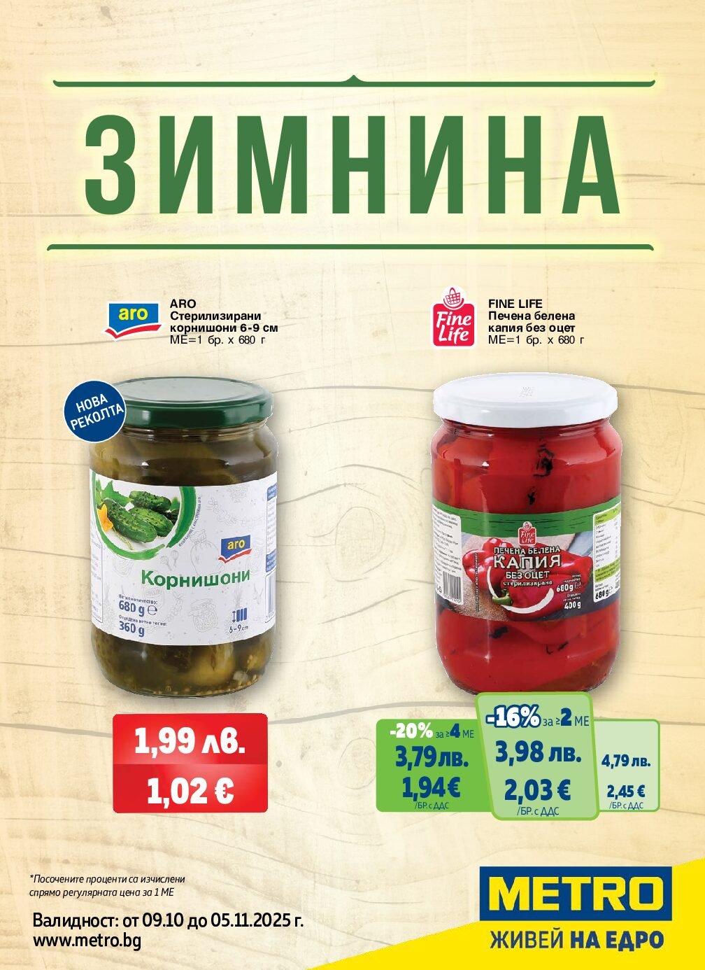 metro-broshura-ot-09.10-do-05.11.25-zimnina