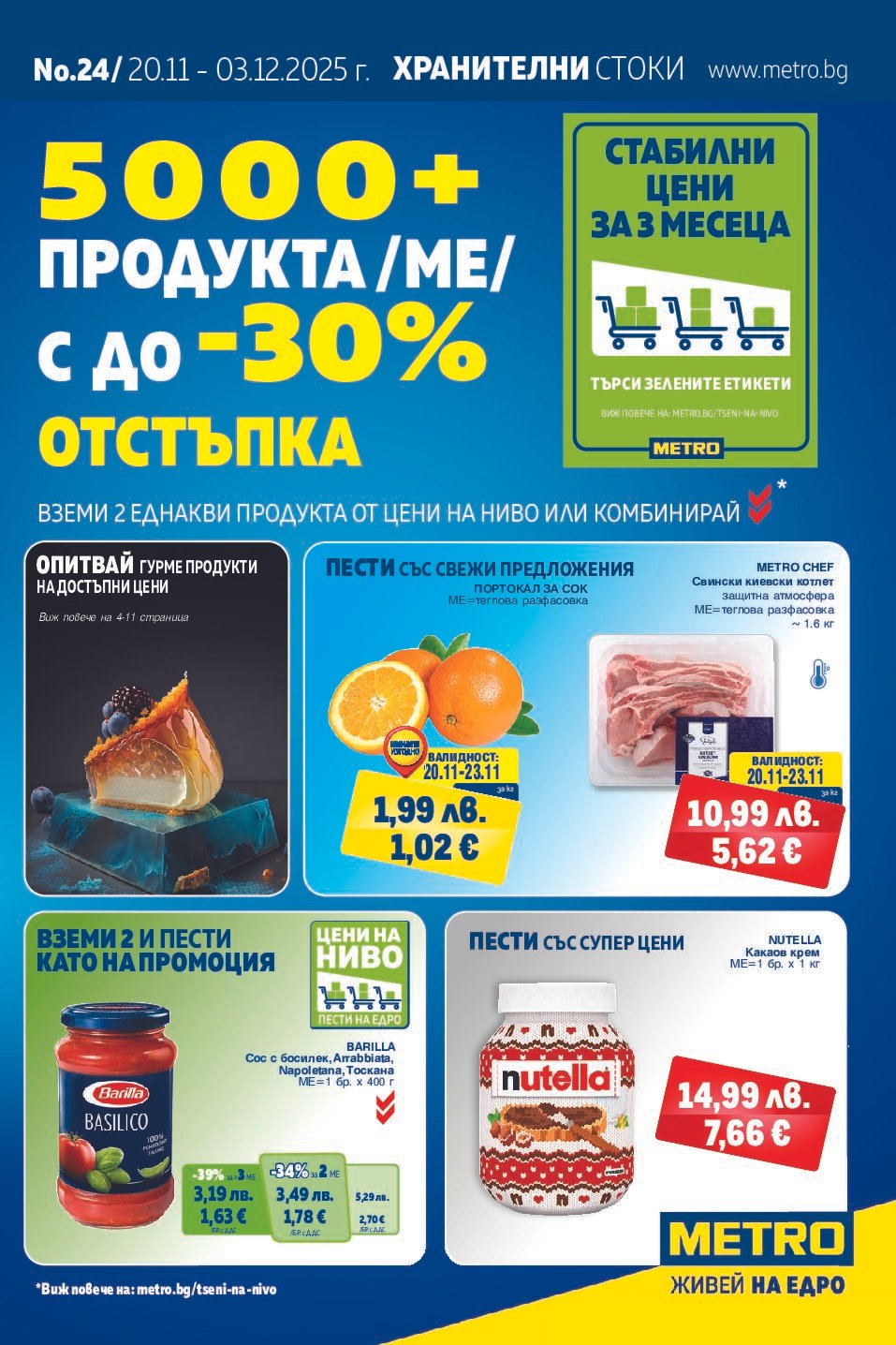 metro-broshura-ot-20.11.25-do-03.12.25-hranitelni