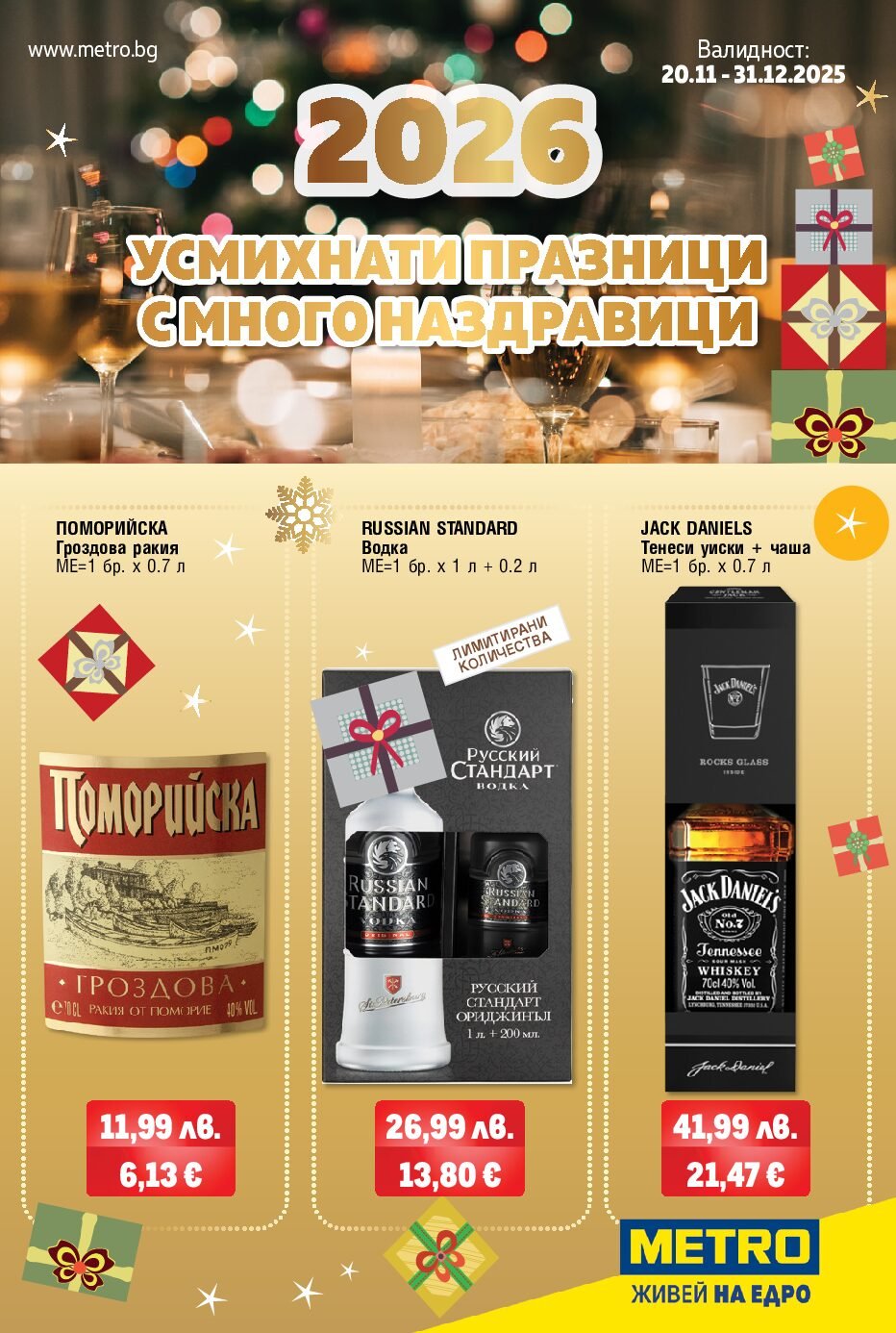 metro-broshura-ot-20.11.25-do-31.12.25