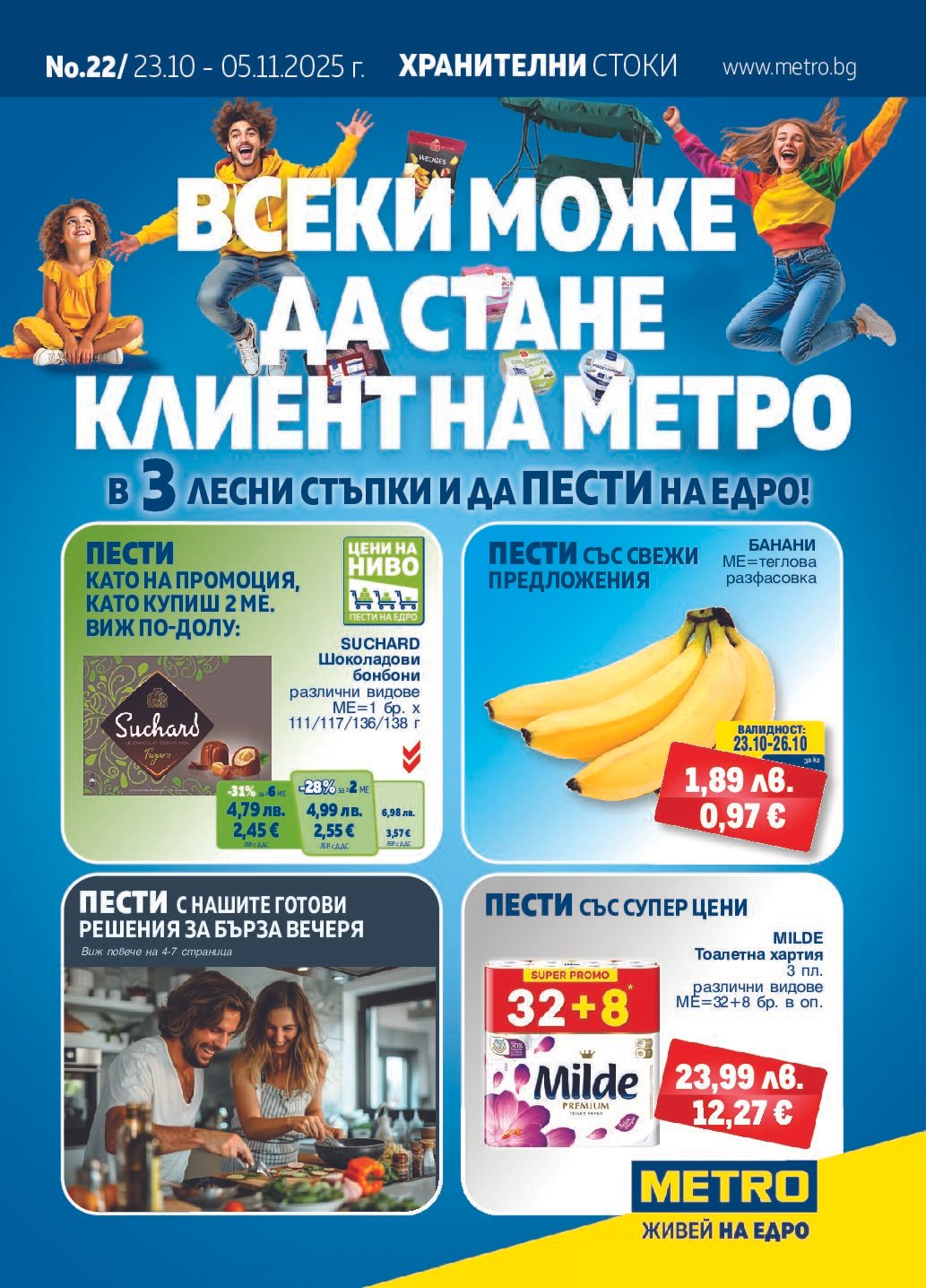 metro-broshura-ot-23.10.25-do-05.11.25-hranitelni