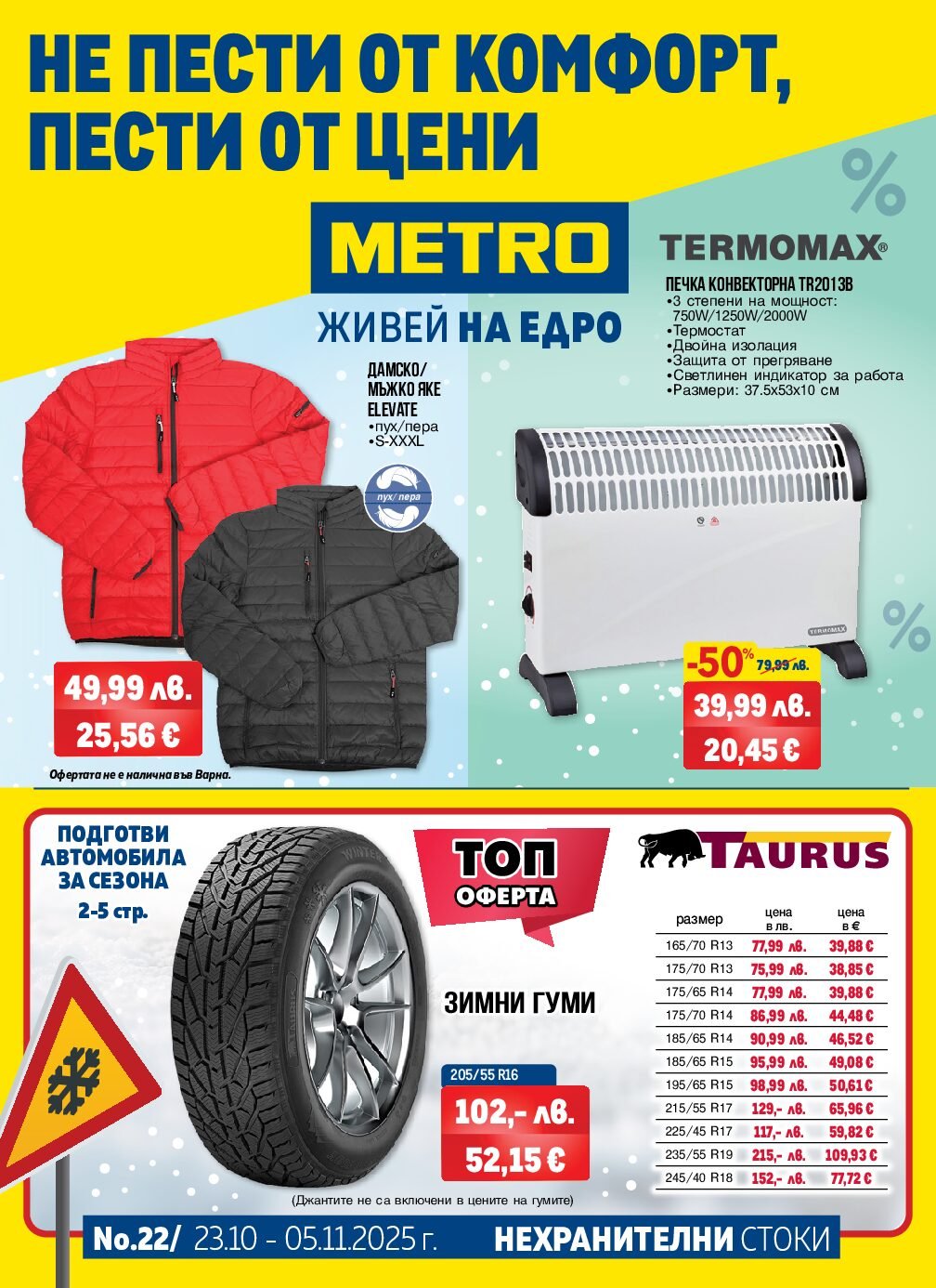 metro-broshura-ot-23.10.25-do-05.11.25-nehranitelni