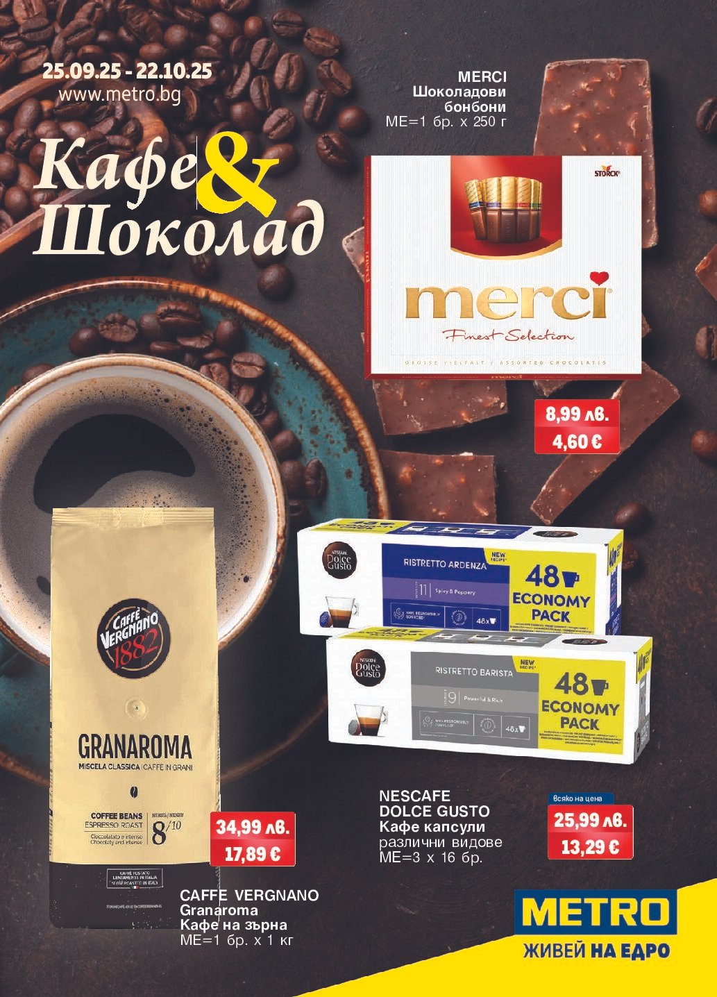 metro-broshura-ot-25.09-do-22.10.25-kafe-i-shokolad