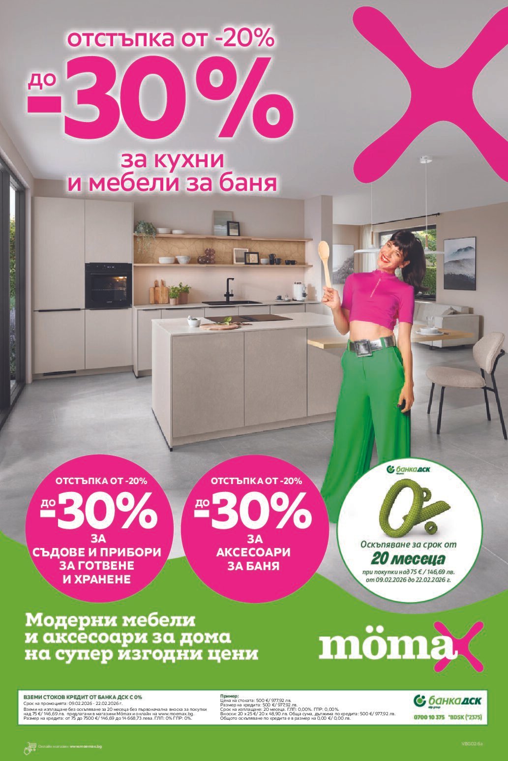 momax-broshura-ot-09.02.26-do-22.02.26