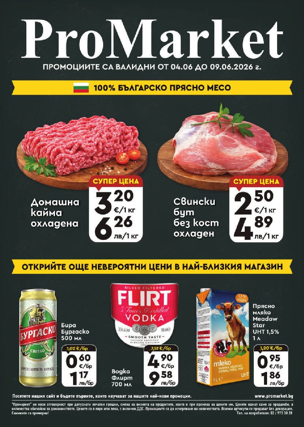 pro-market-broshura-ot-04.06-do-09.06