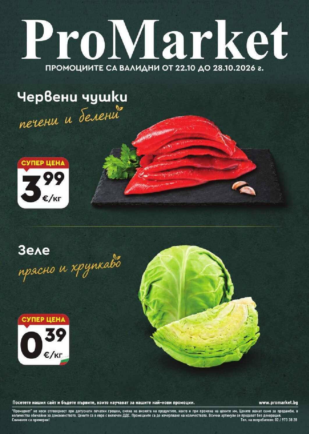 promarket-broshura-22.10-28.10