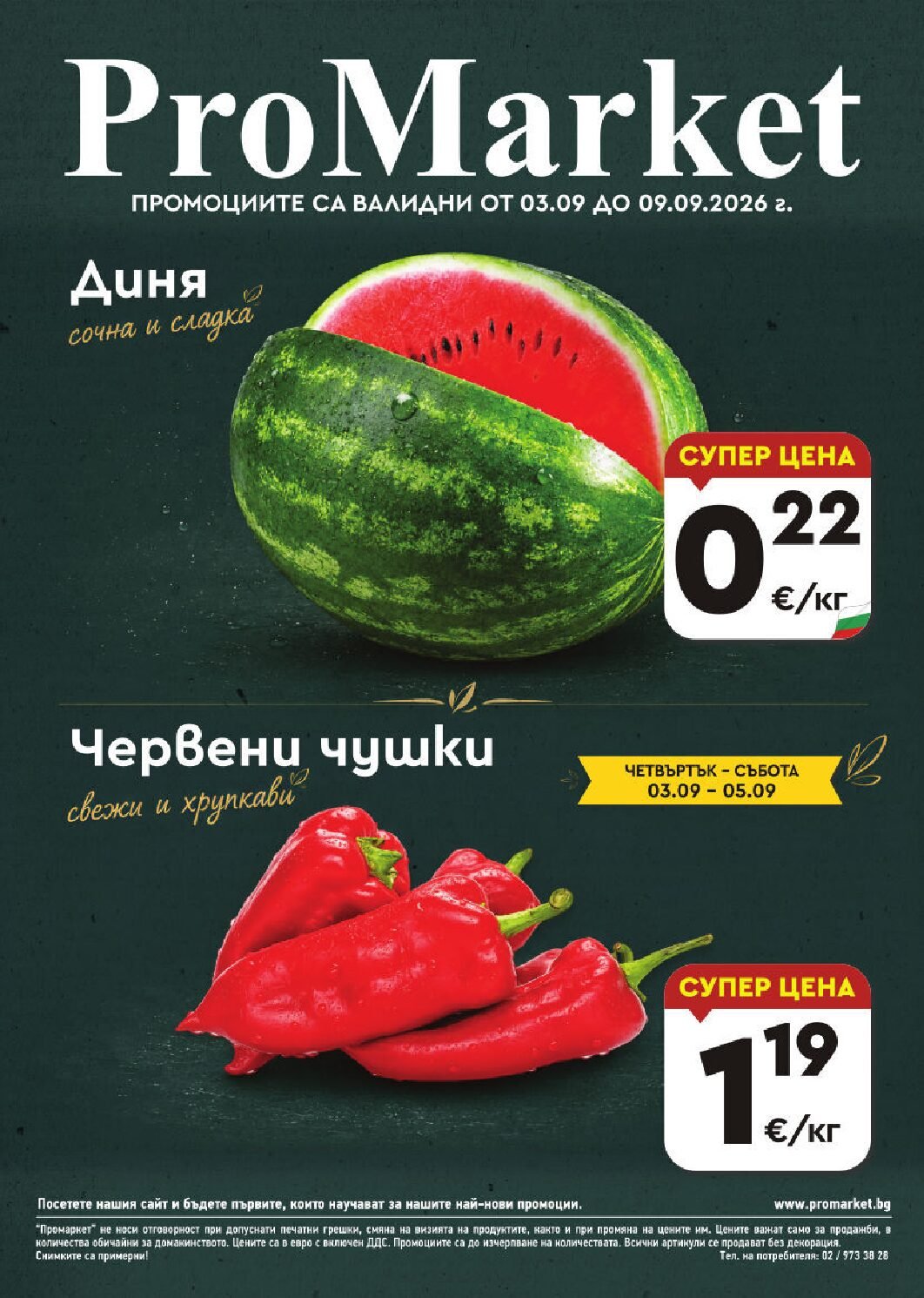 ProMarket-broshura-ot-03.09-do-09.09