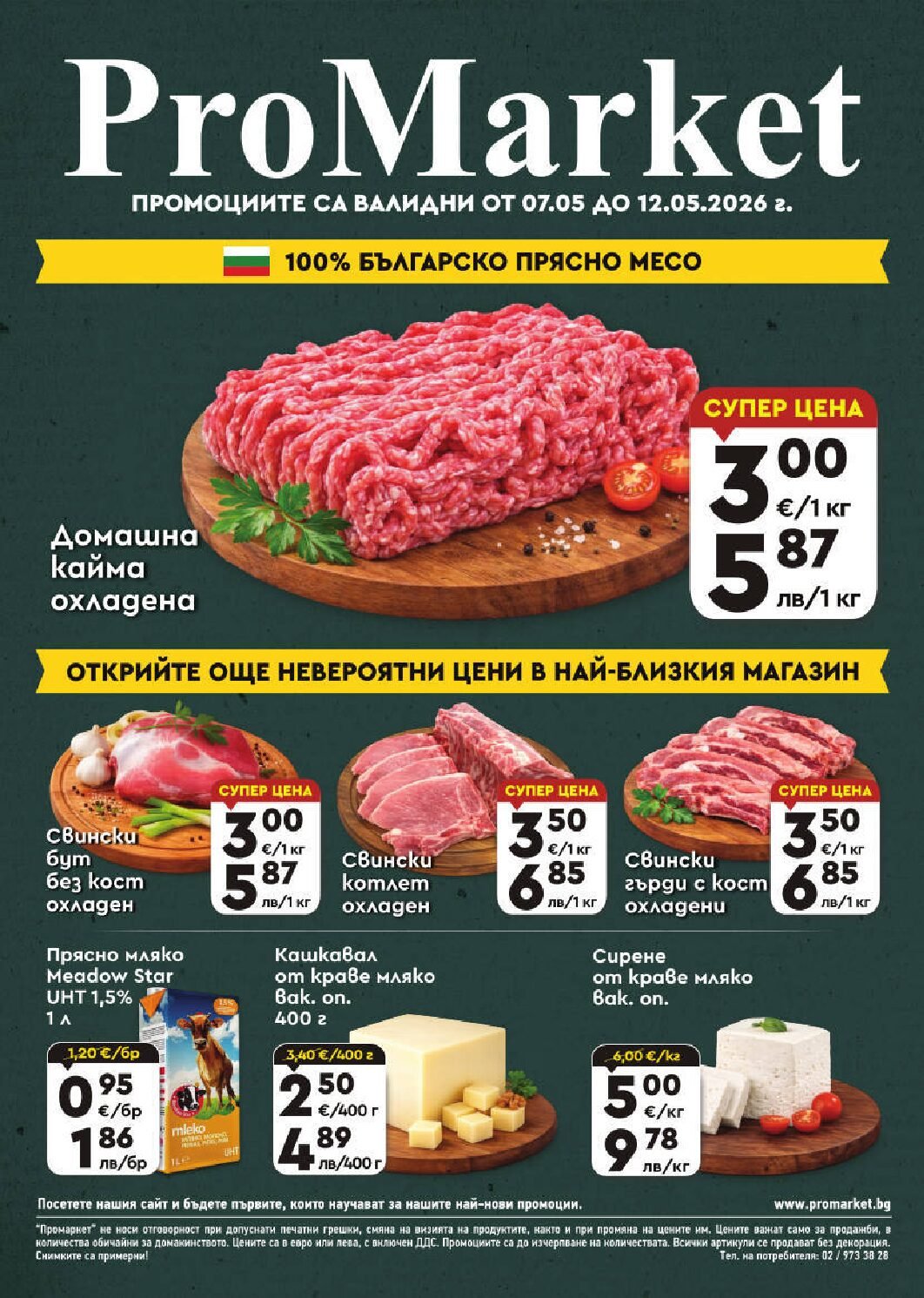 promarket-broshura-ot-07.05-do-12.05