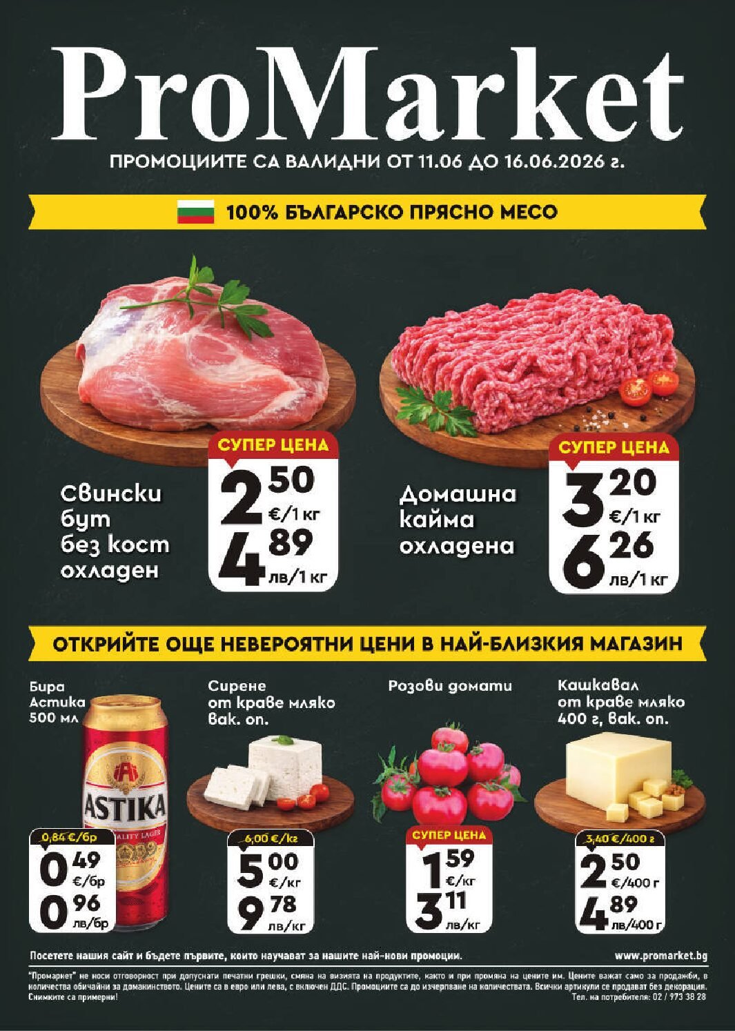 promarket-broshura-ot-11.06-do-16.06