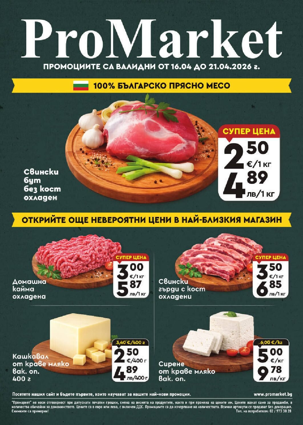 promarket-broshura-ot-16.04-do-21.04