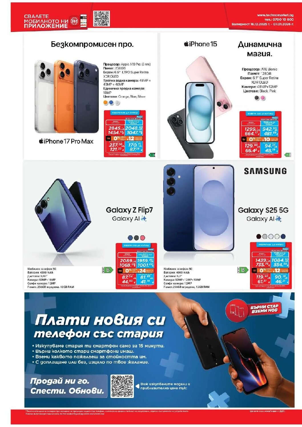 technomarket-ot-18.12.25-do-07.01.26_compressed