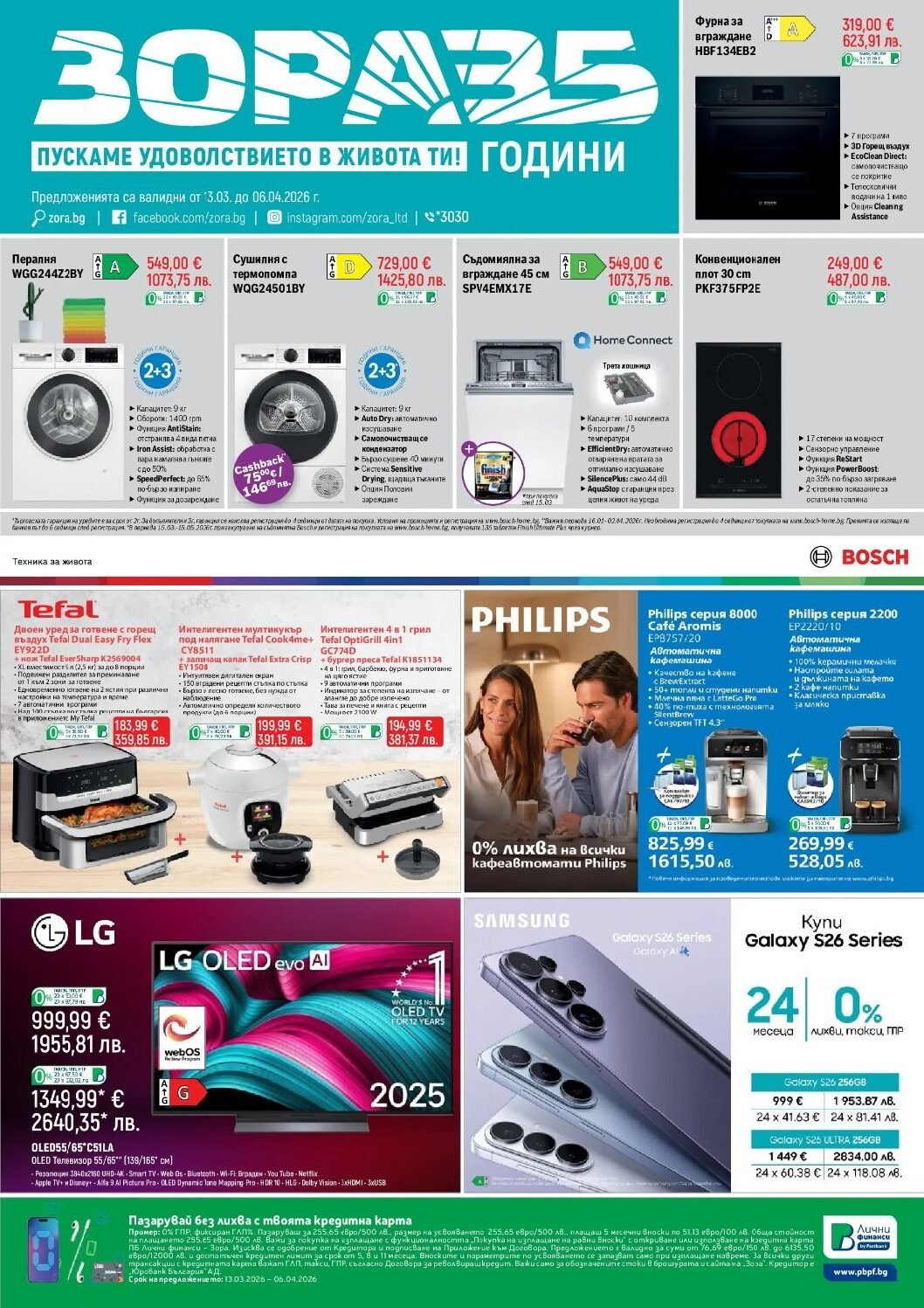 zora-broshura-ot-13.03-06.04