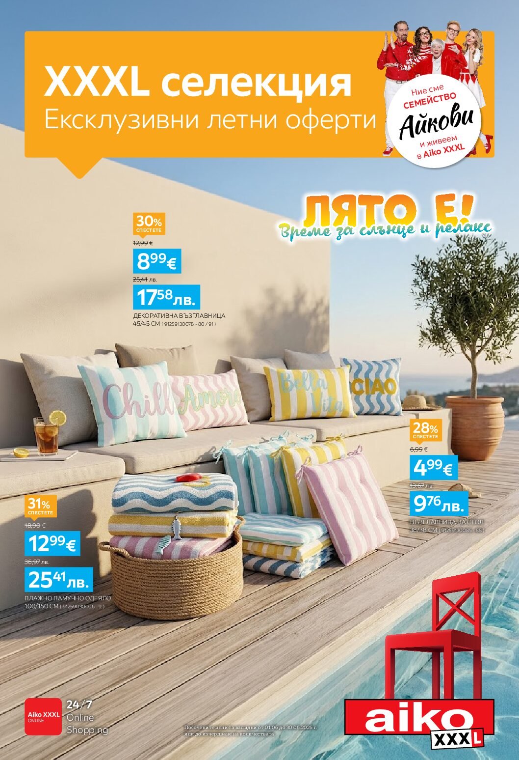 aiko-broshura-ot-01.06-do-30.06-letni-oferti