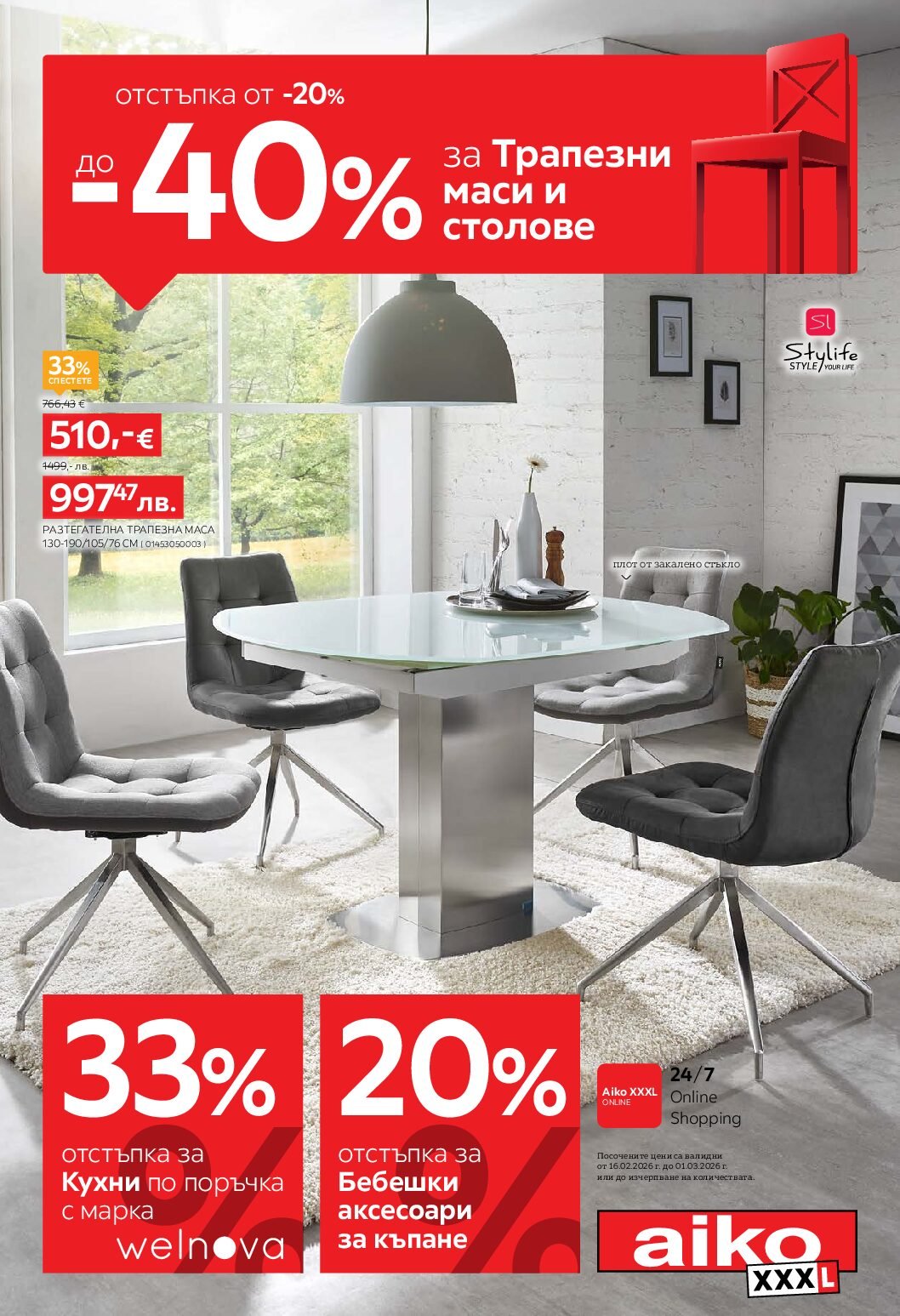 aiko-broshura-ot-16.02.26-do-01.03.26