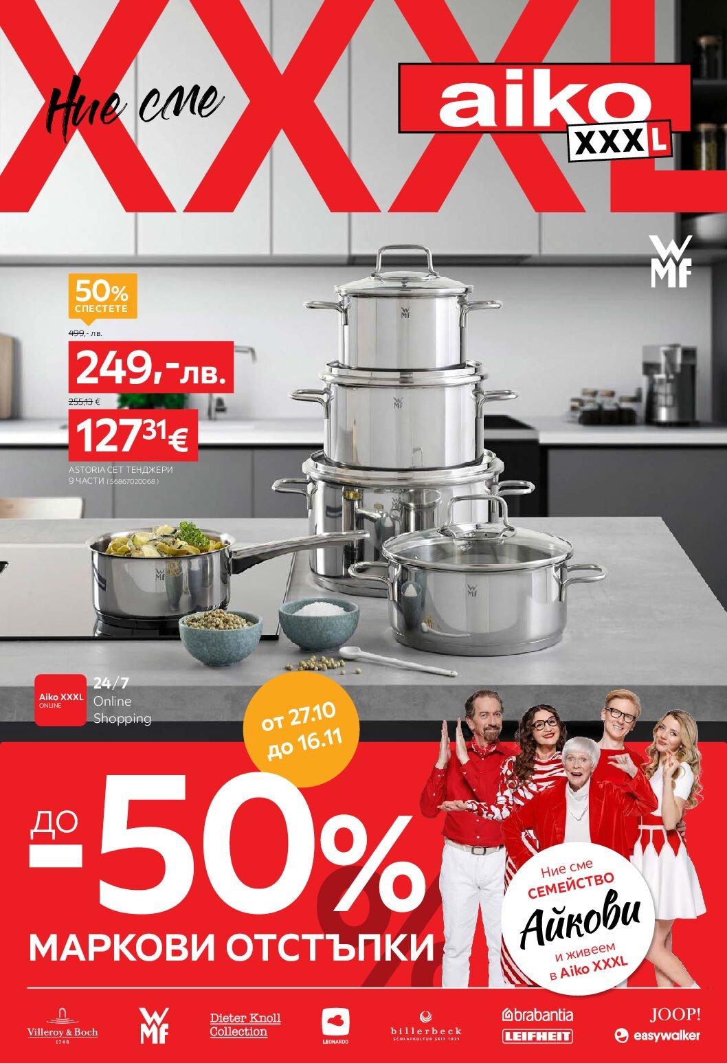 aiko-broshura-ot-27.10.25-do-16.11.25