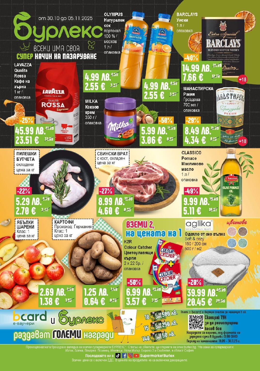 burleks-broshura-ot-30.10.25-do-05.11.25
