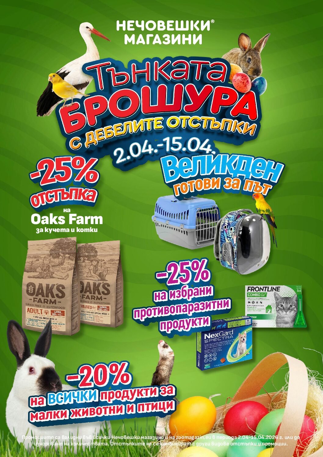 Broshura_02.04-15.04