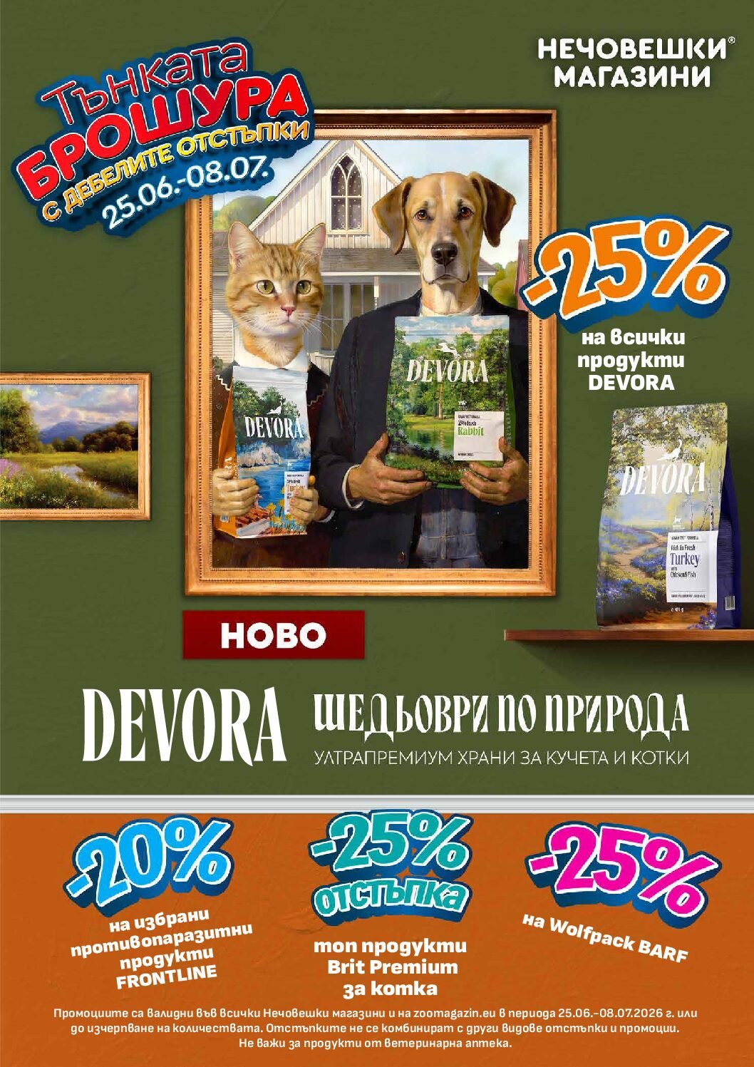 Брошура_25.06-8.07