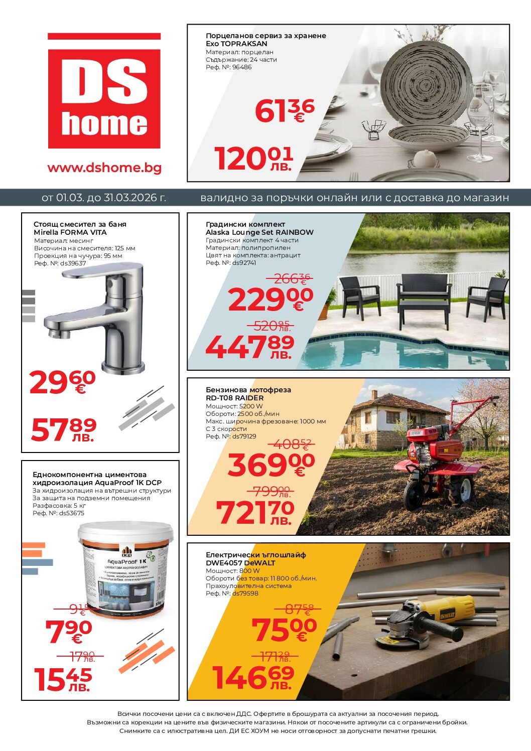 DSHome_Brochure_III_2026 (2)