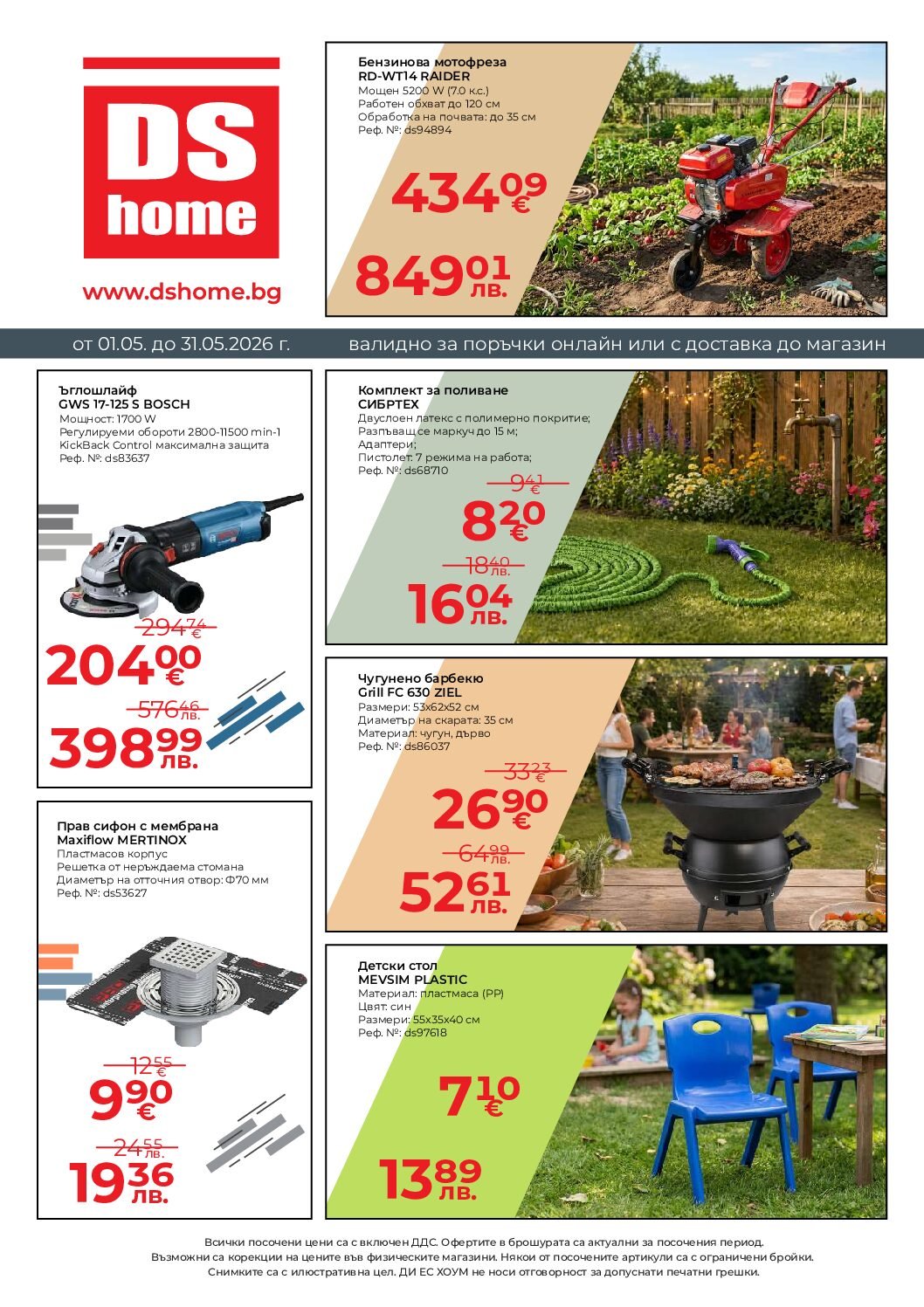 DSHome_Brochure_V_2026